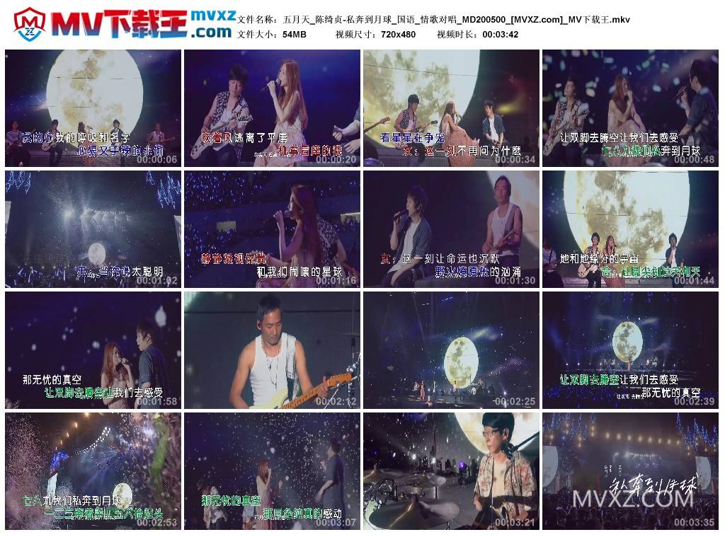 五月天_陈绮贞-私奔到月球_国语_情歌对唱_MD200500